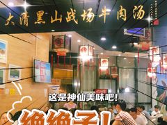 -黑山牛肉汤火锅(花城汇店)