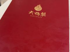 -大鸭梨烤鸭(左家庄店)