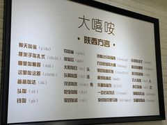 -大嘻咹biangbiang面(历史博物馆店)