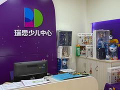 -瑞思英语·少儿英语启蒙(和平·国际商场示范校区)