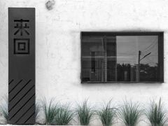 -来回·咖啡(钟村咖啡豆店)