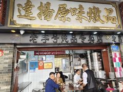 -達揚原味燉品(文明路店)