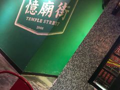 -憶廟街 X 沙角邨(太古城店)