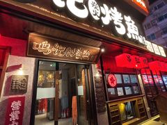 -鸣记脆皮烤鱼·海鲜烤鱼(三八广场店)