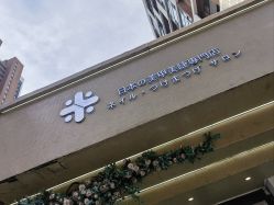 -米·日本の美甲美睫專門店
