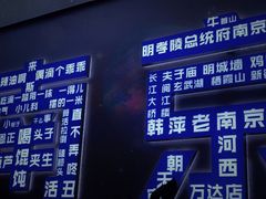 -韩萍老南京馄饨(河西万达店)