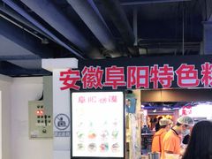 -安徽阜阳卷馍(西单店)