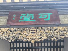 -东莞市可园博物馆