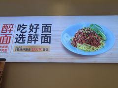 -醉面(西铁营万达店)