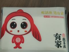 -有家酸菜鱼(苏州绿宝广场店)