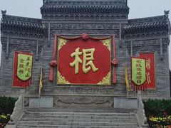 -大槐树寻根祭祖园