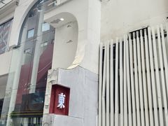 -红东阁东北菜烤肉酒馆(CROSS万象汇店)
