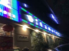 门面-蜀皇·菌汤鲜黄牛肉汤锅(宽窄巷子店)