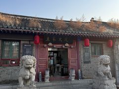 -王家大院