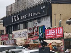 -江湖亮亮蒸虾大排档烤全羊清真(武汉总店)