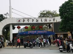 -南宁市越秀路小学