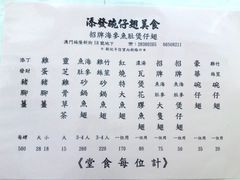 菜单-添發碗仔翅美食