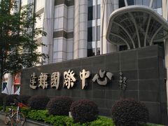 -广州达镖国际酒店