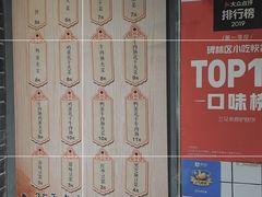 -三兄弟高炉烧饼