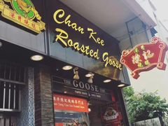 门面-深井陈记烧鹅酒家(新填地街店)