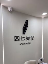 -四七美学·半永久纹眉