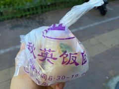 -秋英饭团(大庙新村店)