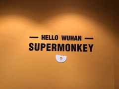 -超级猩猩健身·团课·瑜伽(花园道店)