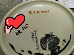 -花千代秘制烤鱼(曼哈顿店)