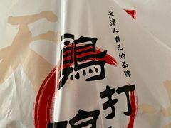 -鸡打鸣熏鸡系列(总店)