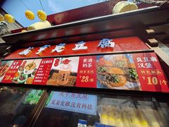 -香园茶社·金陵小灶(老门东店)