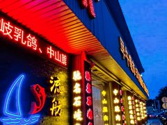 -流舫海鲜酒家(张溪店)