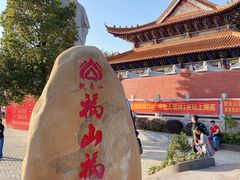 -东莞观音山旅游风景区