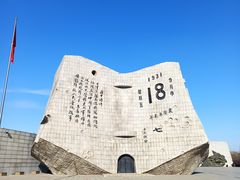 -沈阳“九·一八”历史博物馆