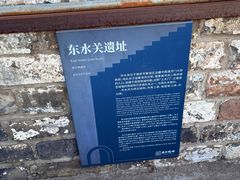 -东水关遗址公园