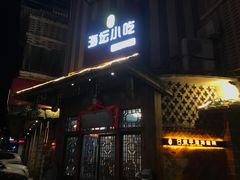 门面-海坛特色小吃·只做平潭特色菜(平潭店)