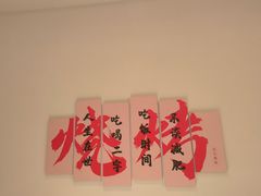 -丹东立强海鲜烧烤·牛B大串(星海店)
