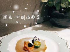 -闻见中国海南菜(K11店)