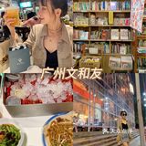 滴！广州文和友打卡