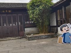 -绍兴鲁迅故里·沈园景区