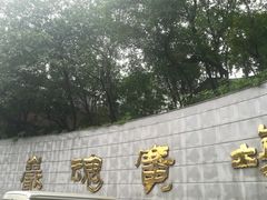 -红岩魂陈列馆