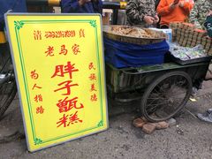 -马文章胖子甑糕(洒金桥店)