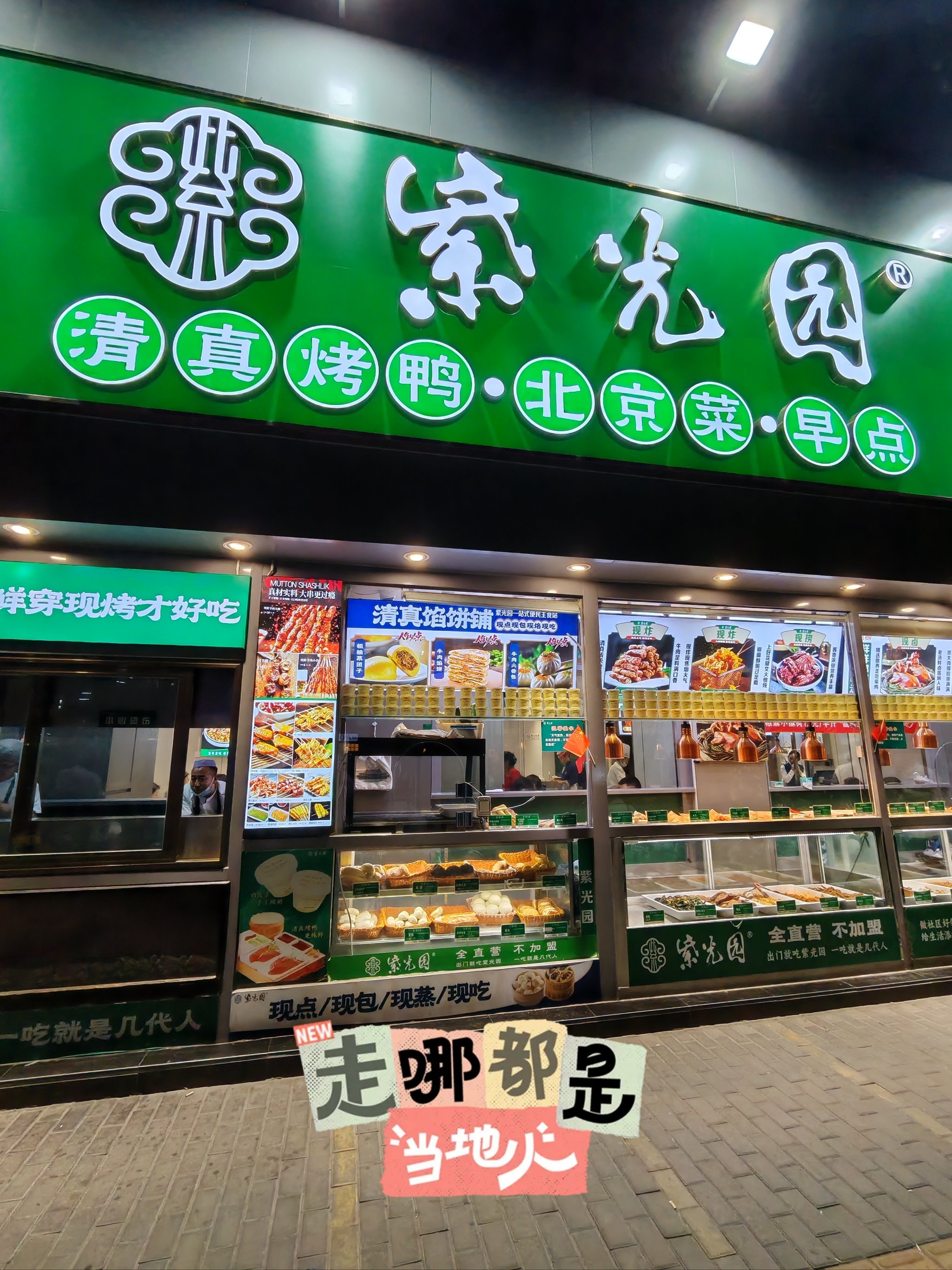 紫光园劲松店图片