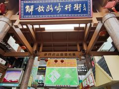-解放路步行街                