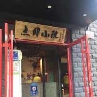 门面-顺承小院儿
