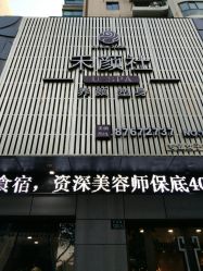 点击看大图 -禾颜社·精致美容