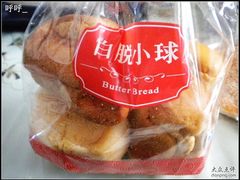 白脱小球-静安面包房(天山店)
