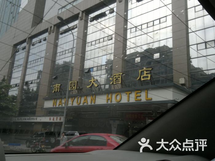 苏州南园宾馆_南园酒家人均多少钱(2)