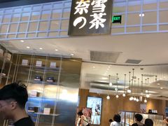 门面-奈雪的茶(湖滨银泰in77C区PRO店)