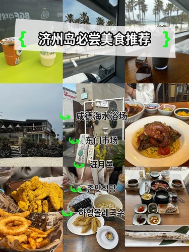 济州岛美食攻略