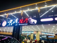 门面-君港海鲜(三亚湾店)